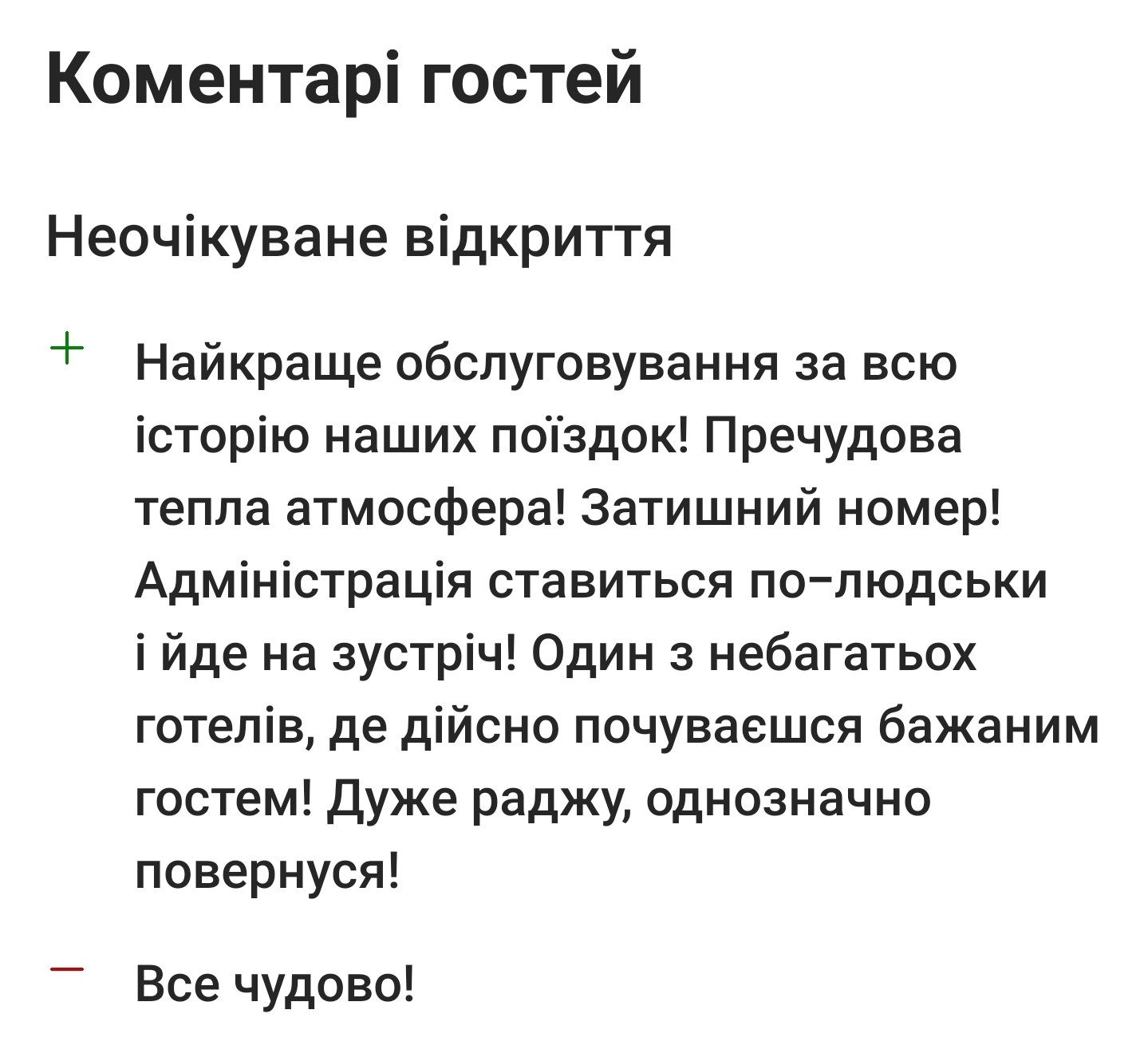 Гості про Гремес